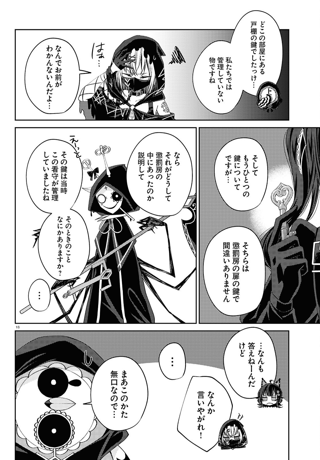 Mahou Shoujo no Majo Saiban Chapter 13 18ページ