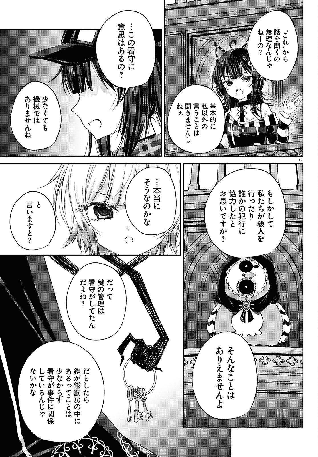 Mahou Shoujo no Majo Saiban Chapter 13 19ページ
