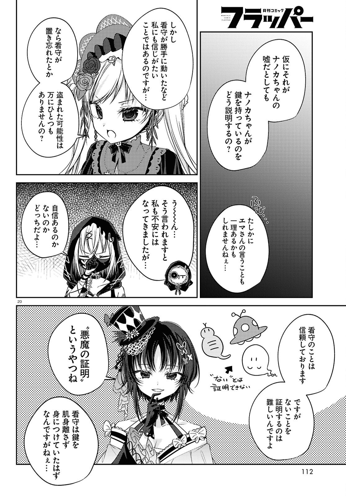 Mahou Shoujo no Majo Saiban Chapter 13 20ページ