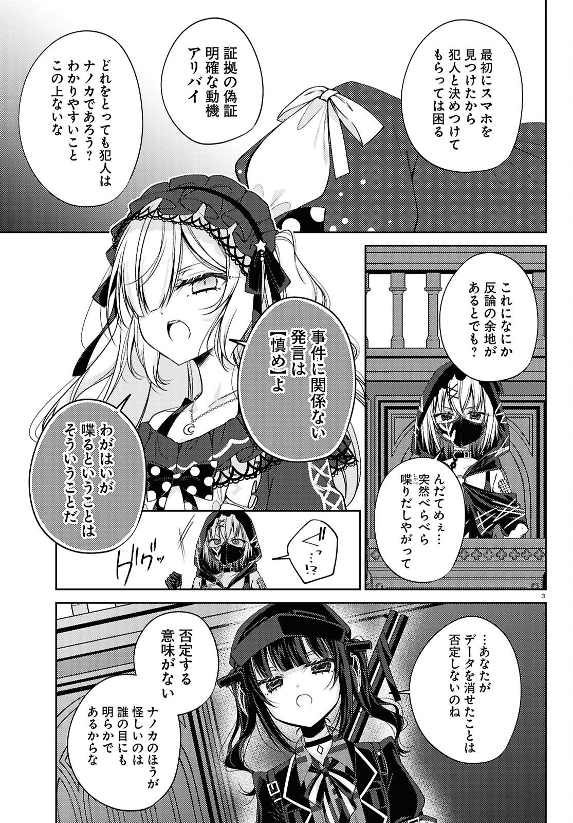 Mahou Shoujo no Majo Saiban Chapter 13 3ページ