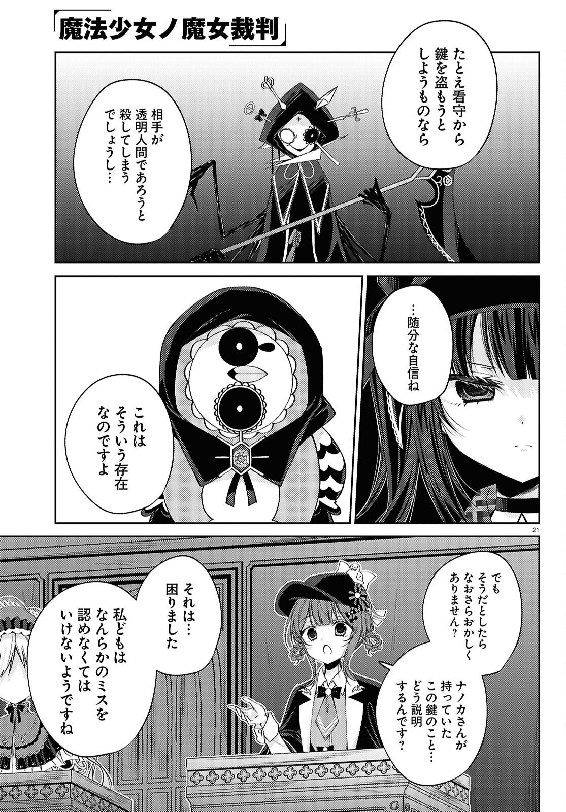 Mahou Shoujo no Majo Saiban Chapter 13 21ページ