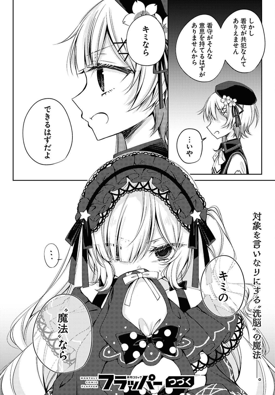 Mahou Shoujo no Majo Saiban Chapter 13 22ページ