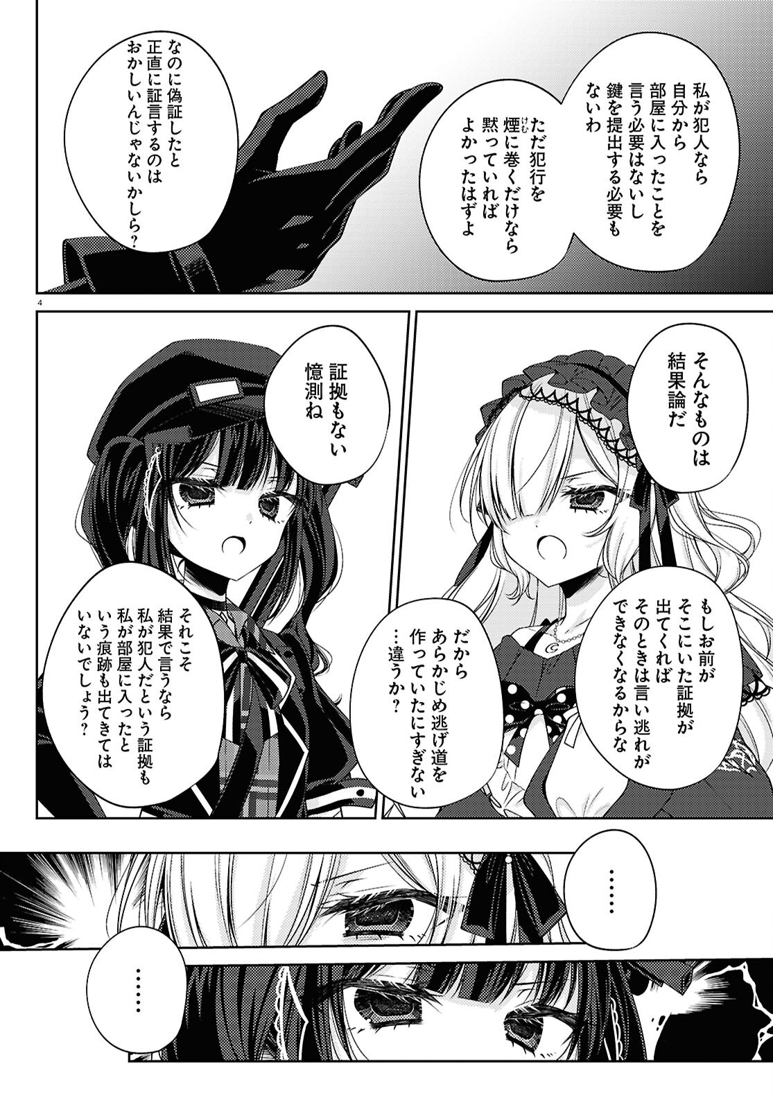 Mahou Shoujo no Majo Saiban Chapter 13 4ページ