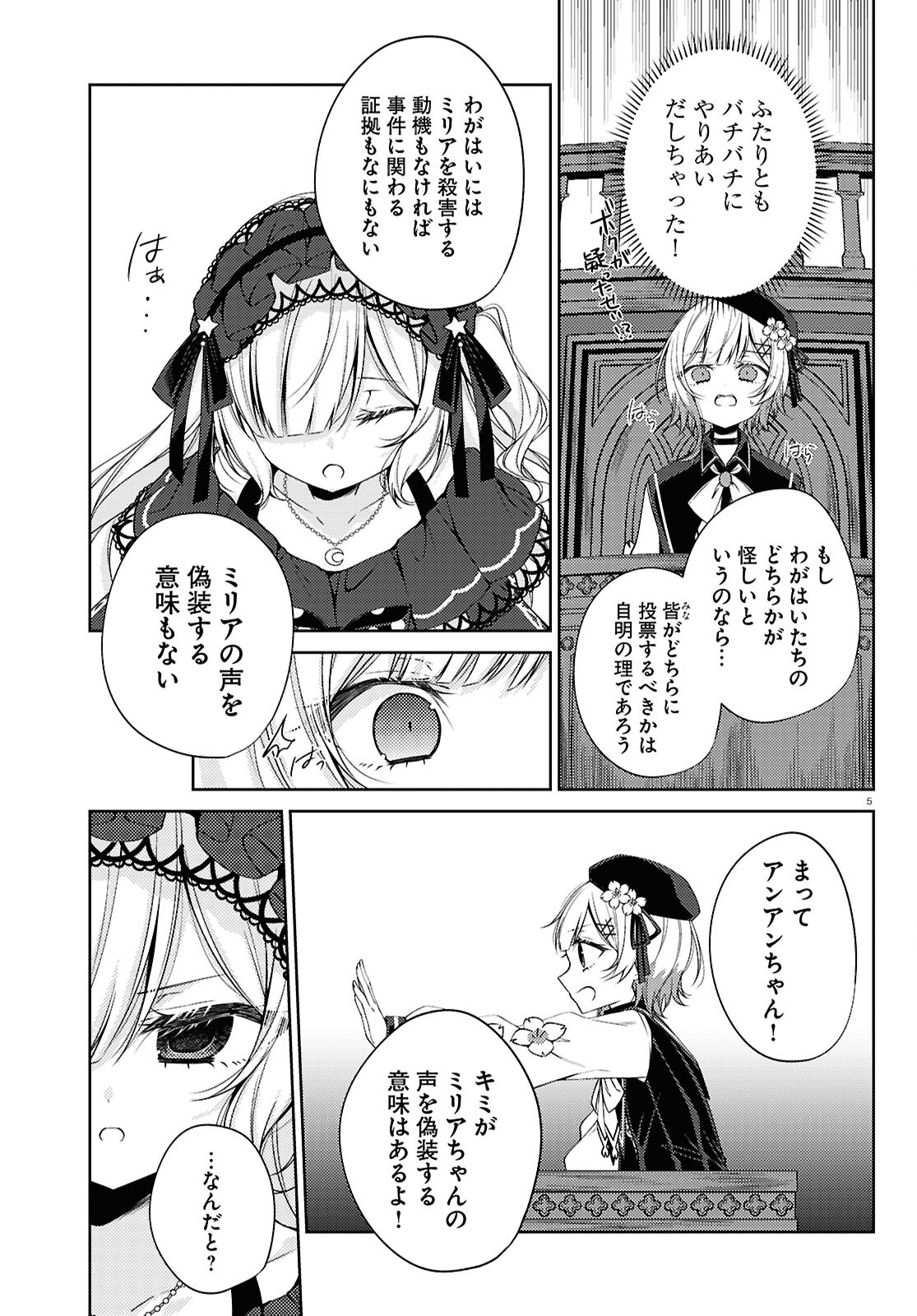 Mahou Shoujo no Majo Saiban Chapter 13 5ページ