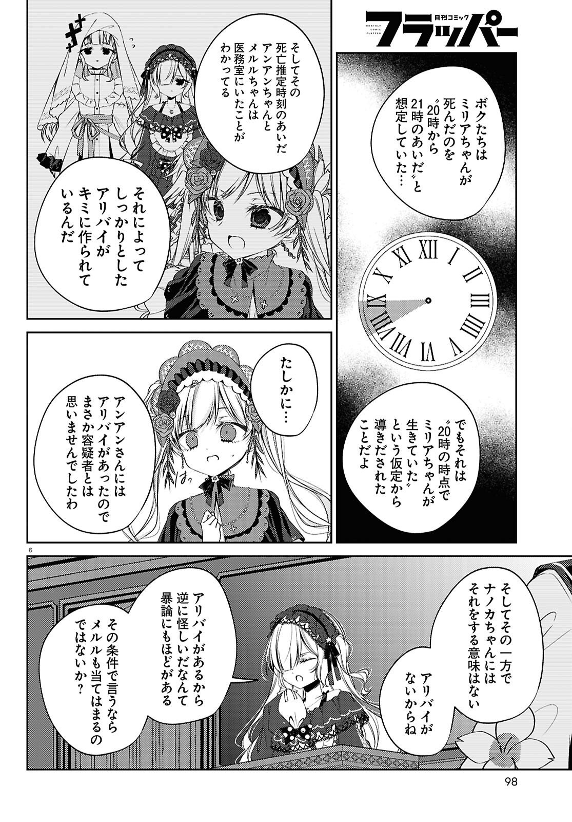 Mahou Shoujo no Majo Saiban Chapter 13 6ページ