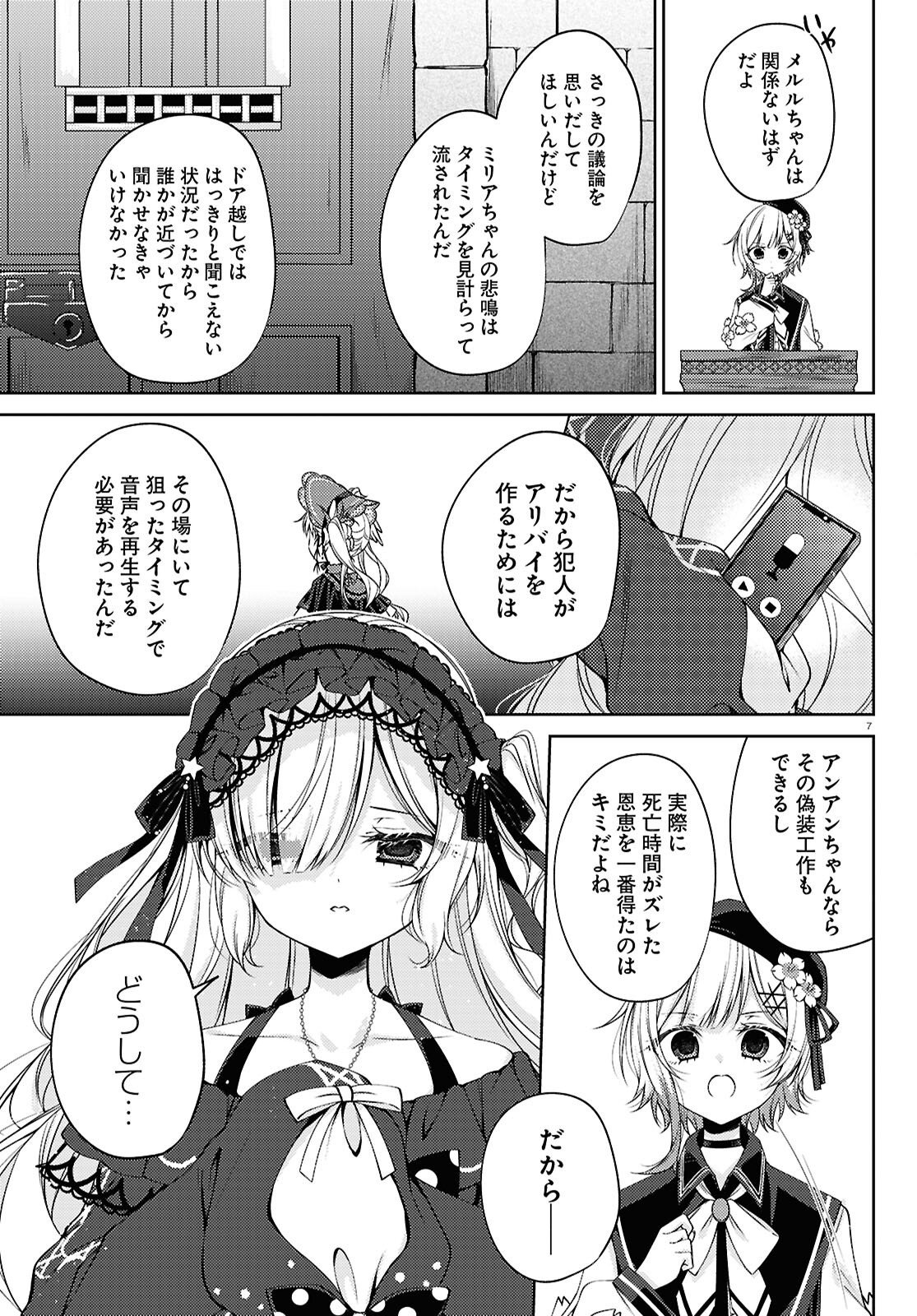Mahou Shoujo no Majo Saiban Chapter 13 7ページ