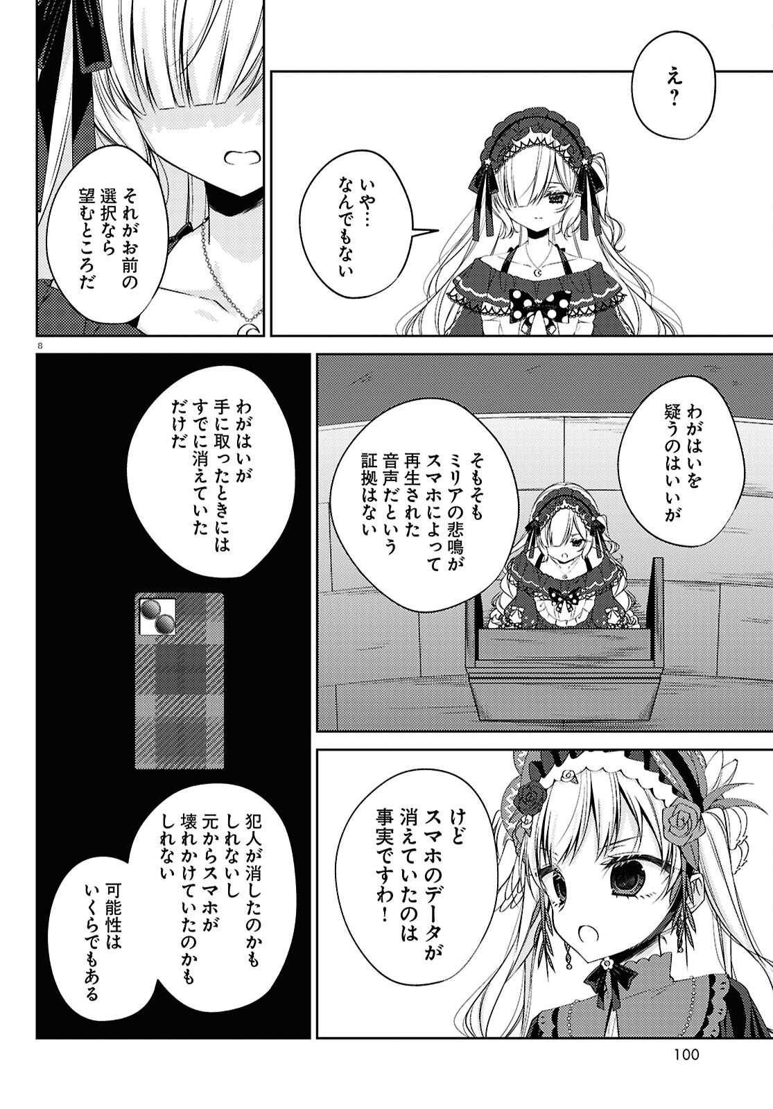 Mahou Shoujo no Majo Saiban Chapter 13 8ページ