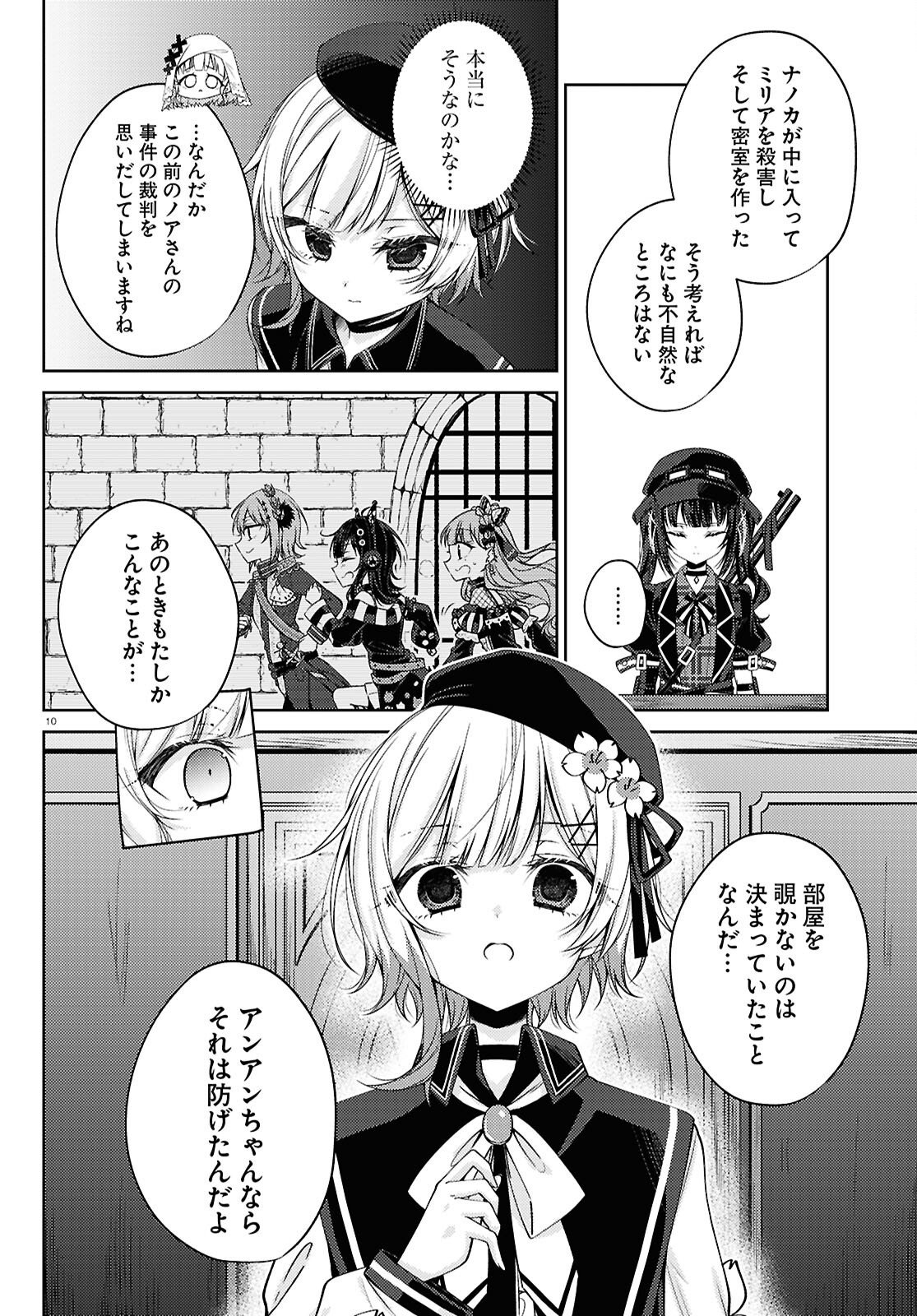 Mahou Shoujo no Majo Saiban Chapter 13 10ページ