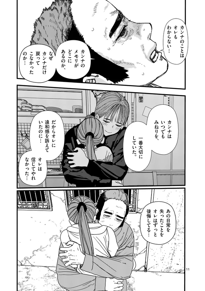 Tengoku 2.0 Chapter 33 11ページ