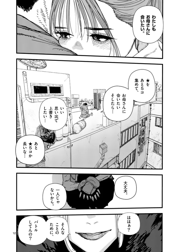 Tengoku 2.0 Chapter 33 12ページ