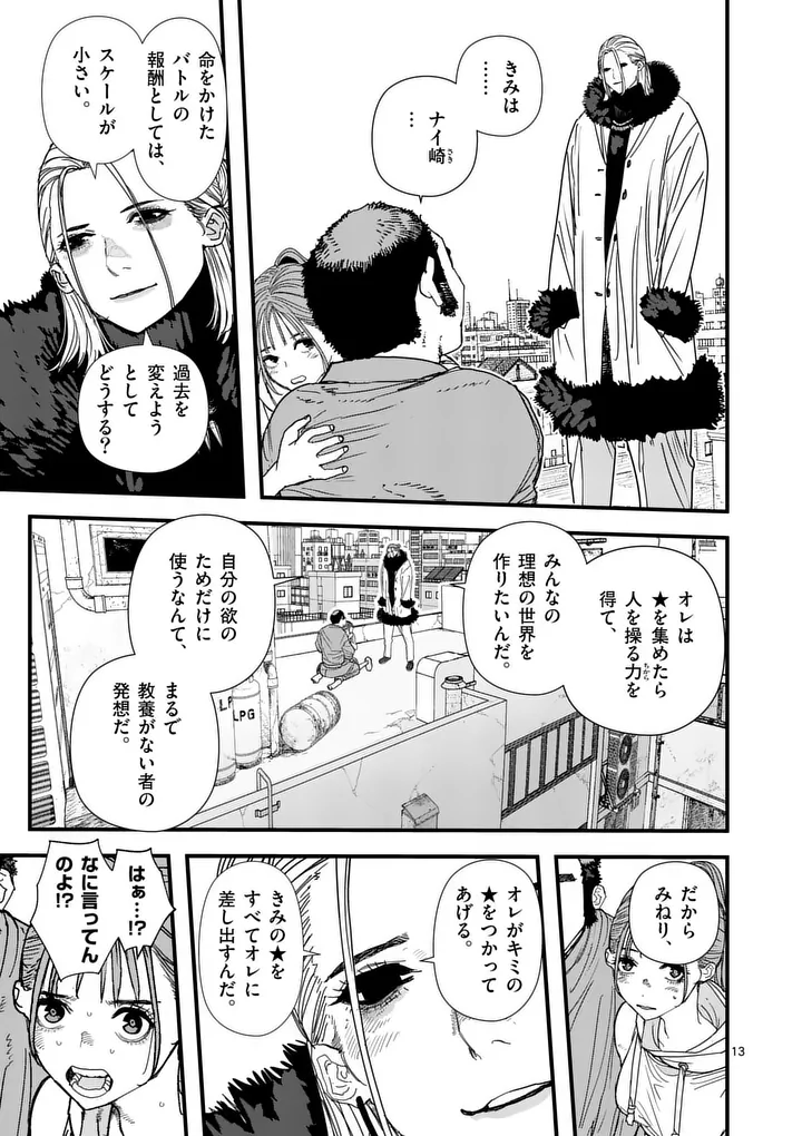 Tengoku 2.0 Chapter 33 13ページ