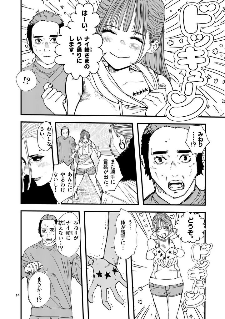 Tengoku 2.0 Chapter 33 14ページ