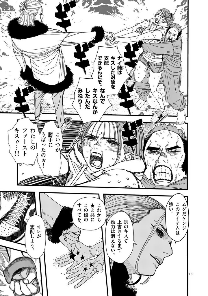 Tengoku 2.0 Chapter 33 15ページ