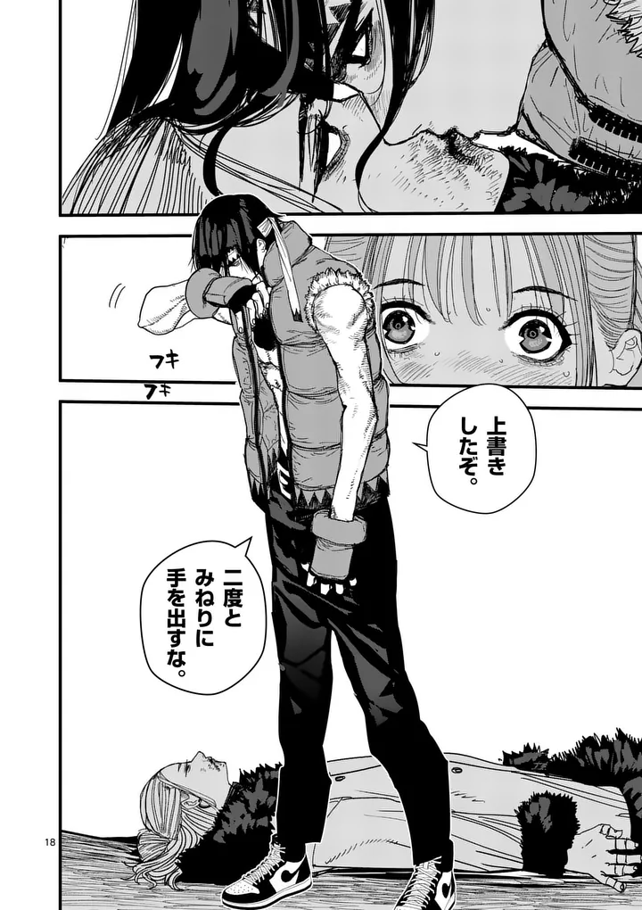 Tengoku 2.0 Chapter 33 18ページ