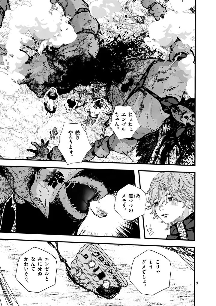 Tengoku 2.0 Chapter 33 3ページ