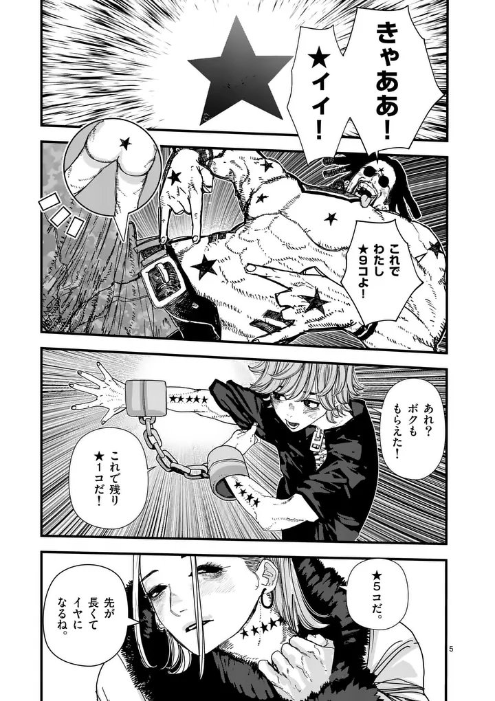 Tengoku 2.0 Chapter 33 5ページ