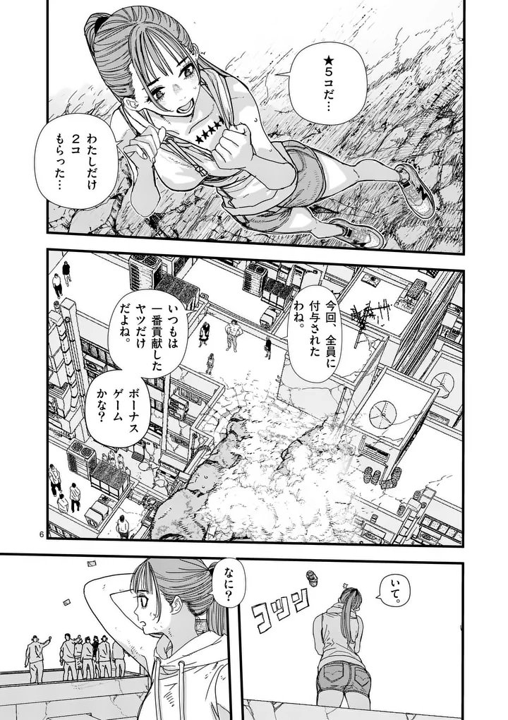 Tengoku 2.0 Chapter 33 6ページ