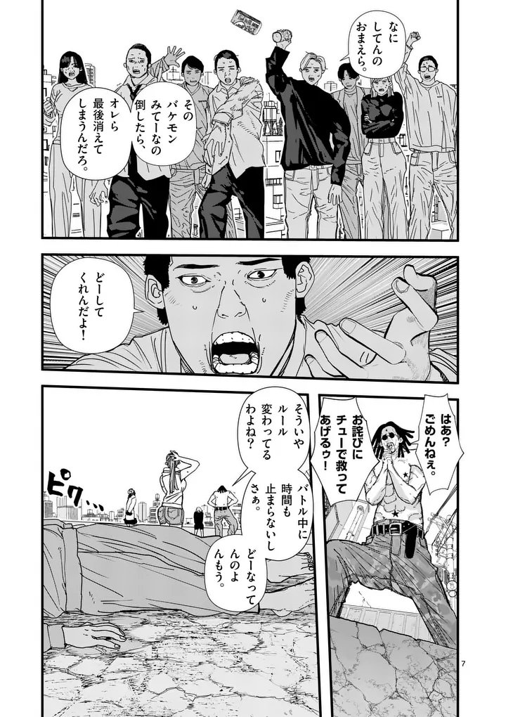 Tengoku 2.0 Chapter 33 7ページ