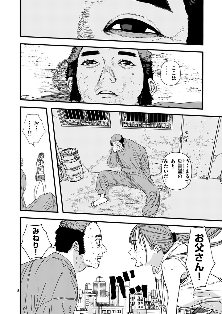 Tengoku 2.0 Chapter 33 8ページ