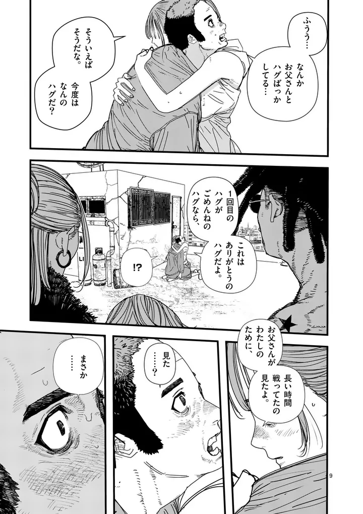 Tengoku 2.0 Chapter 33 9ページ