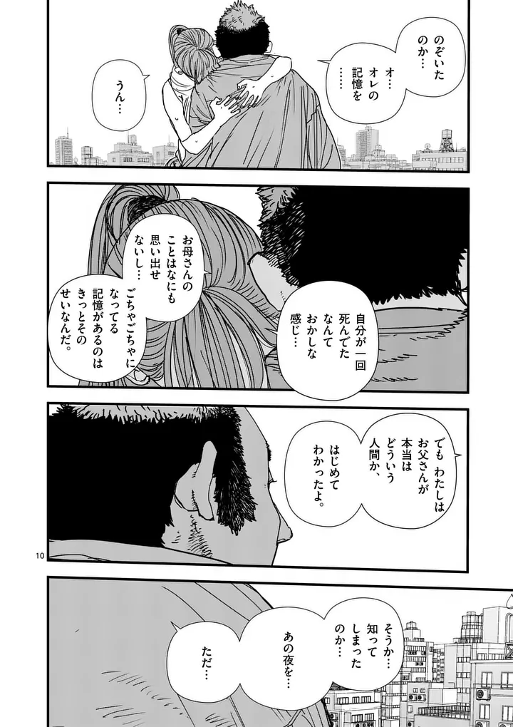 Tengoku 2.0 Chapter 33 10ページ