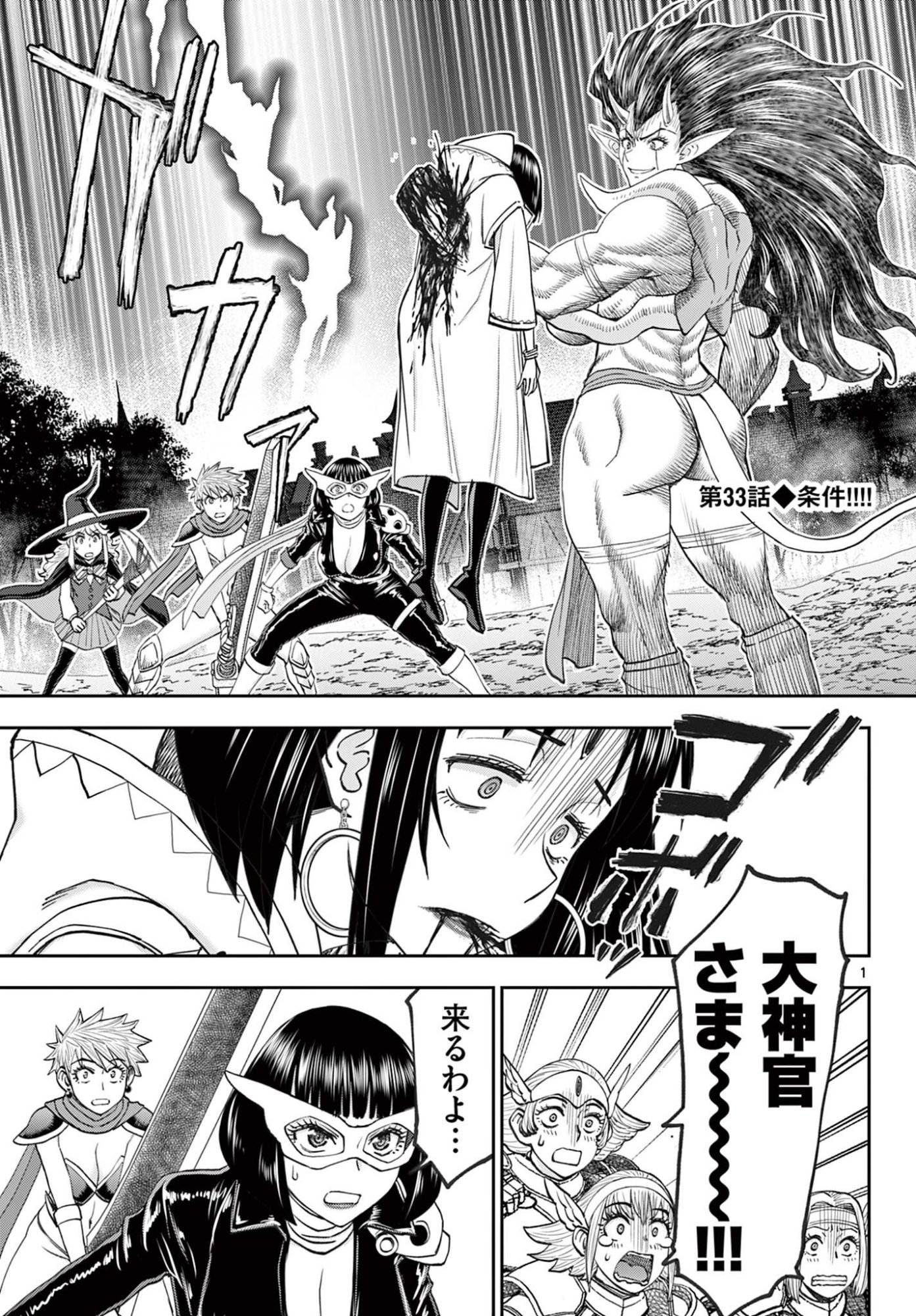 Ura Dungeon Okusan Chapter 33 1ページ