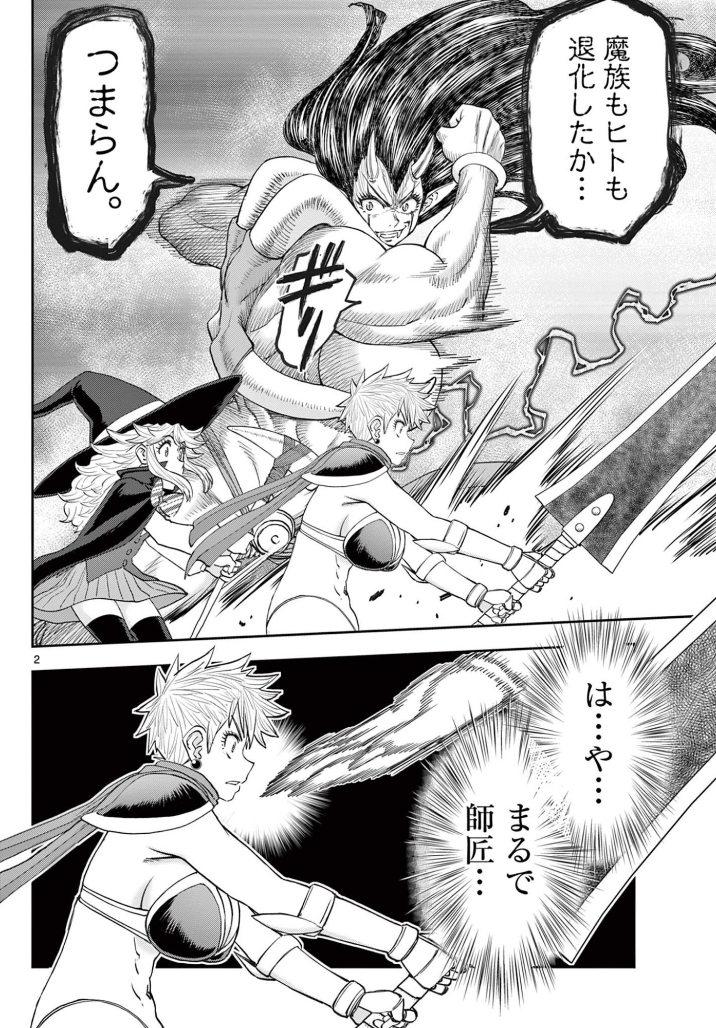 Ura Dungeon Okusan Chapter 33 2ページ