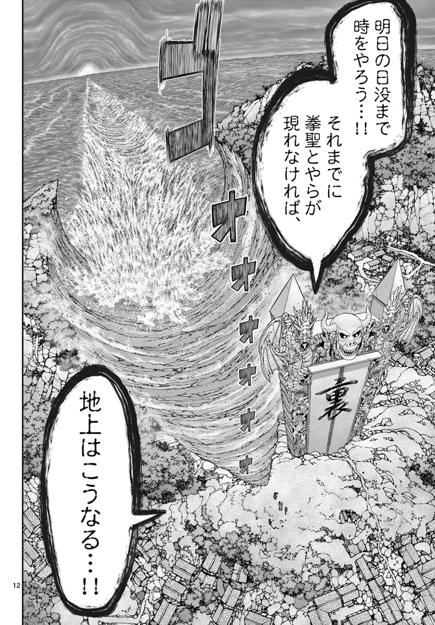 Ura Dungeon Okusan Chapter 33 12ページ