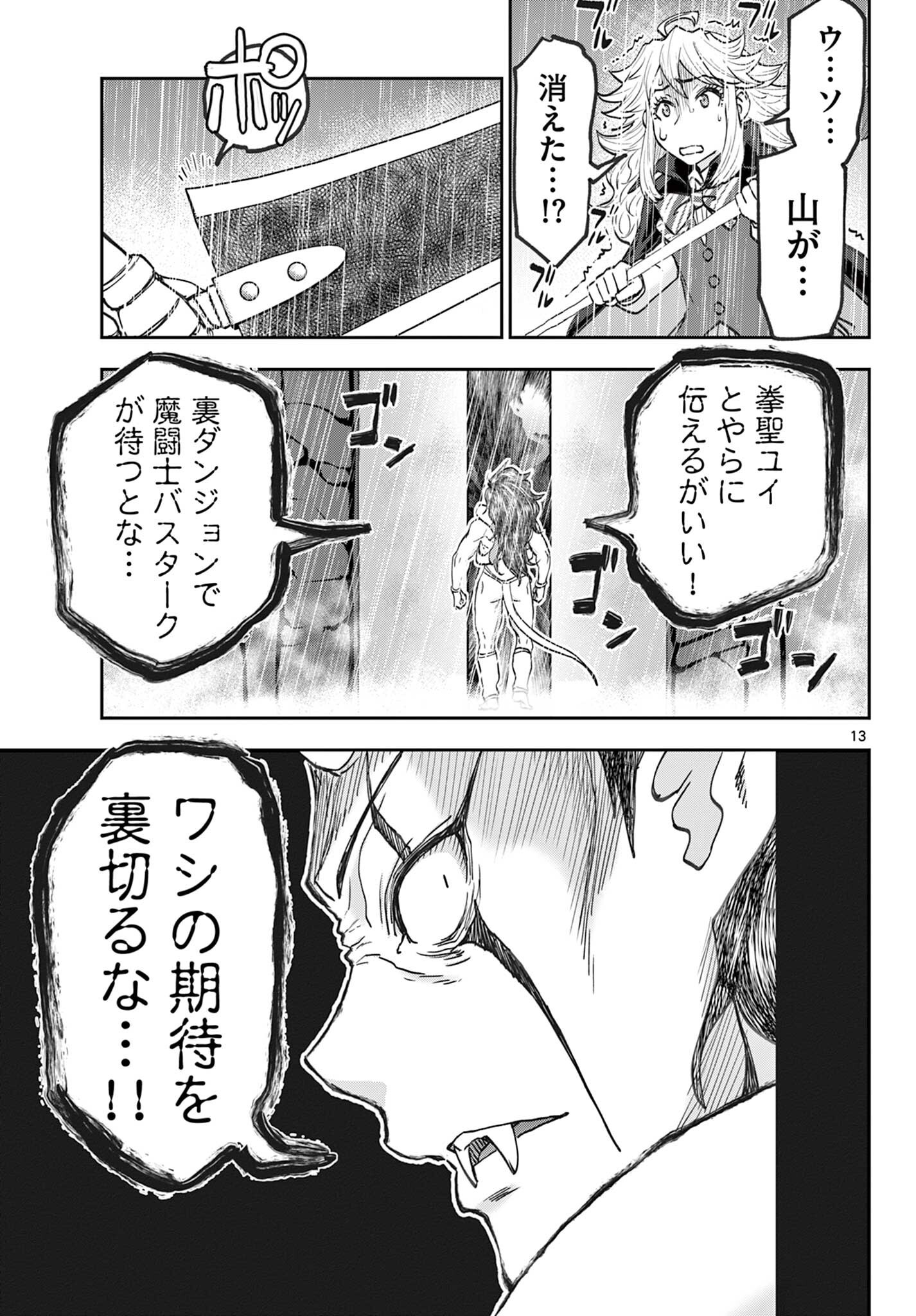Ura Dungeon Okusan Chapter 33 13ページ