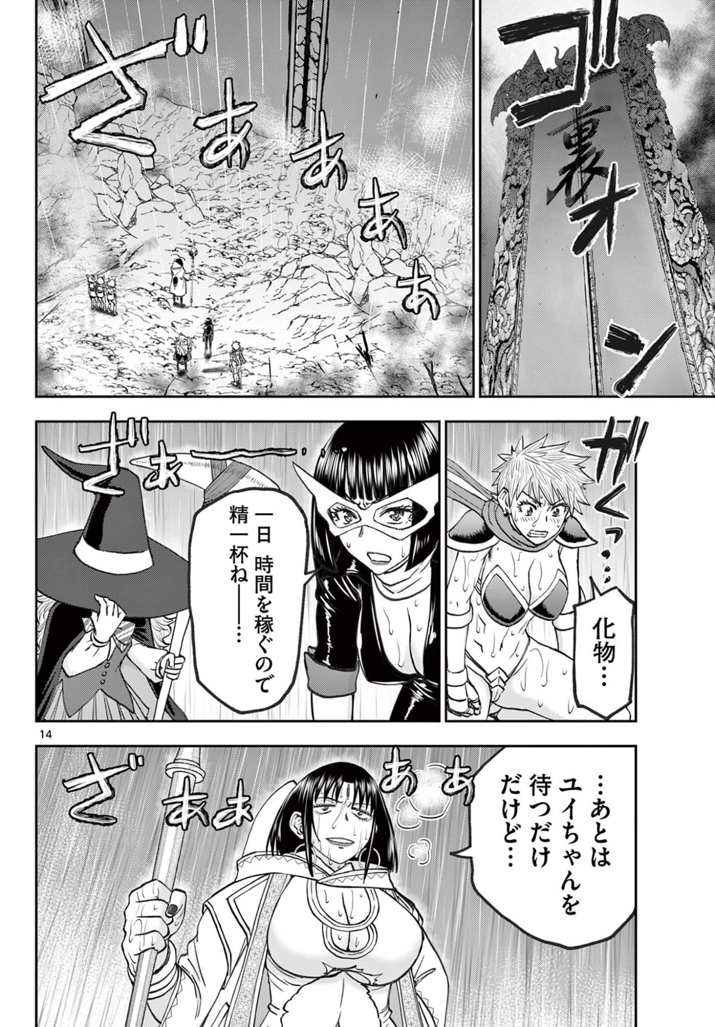 Ura Dungeon Okusan Chapter 33 14ページ