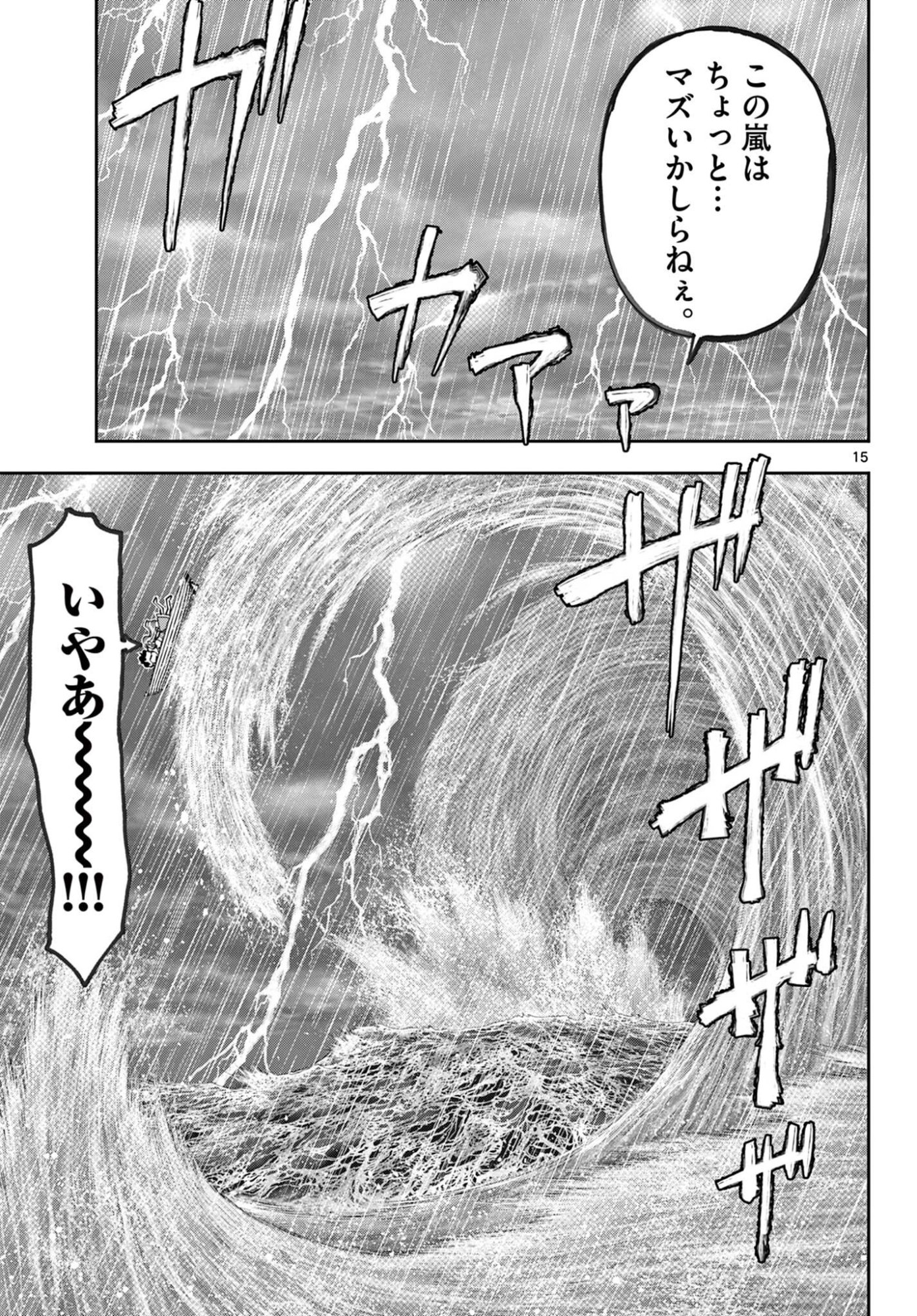 Ura Dungeon Okusan Chapter 33 15ページ