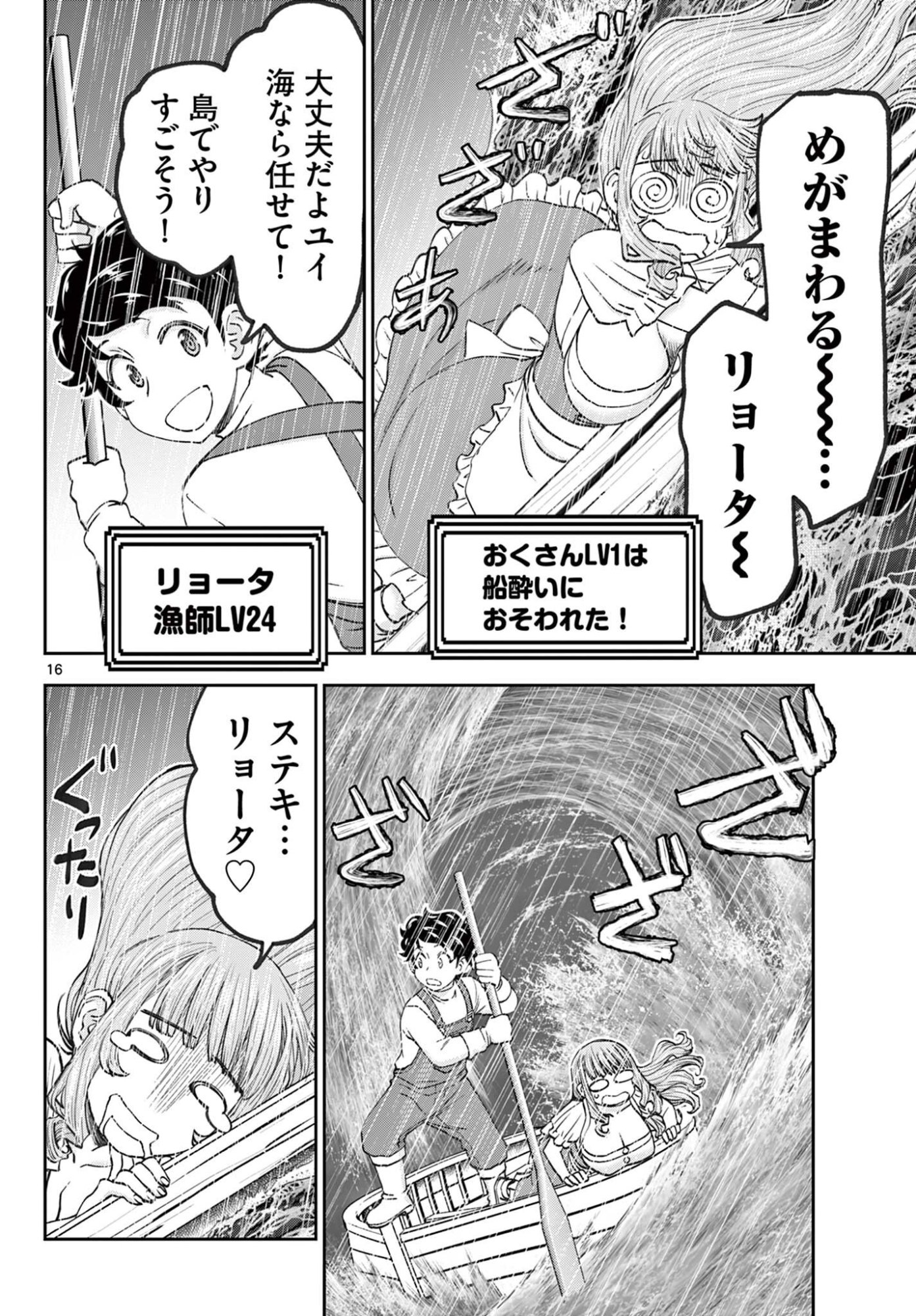Ura Dungeon Okusan Chapter 33 16ページ