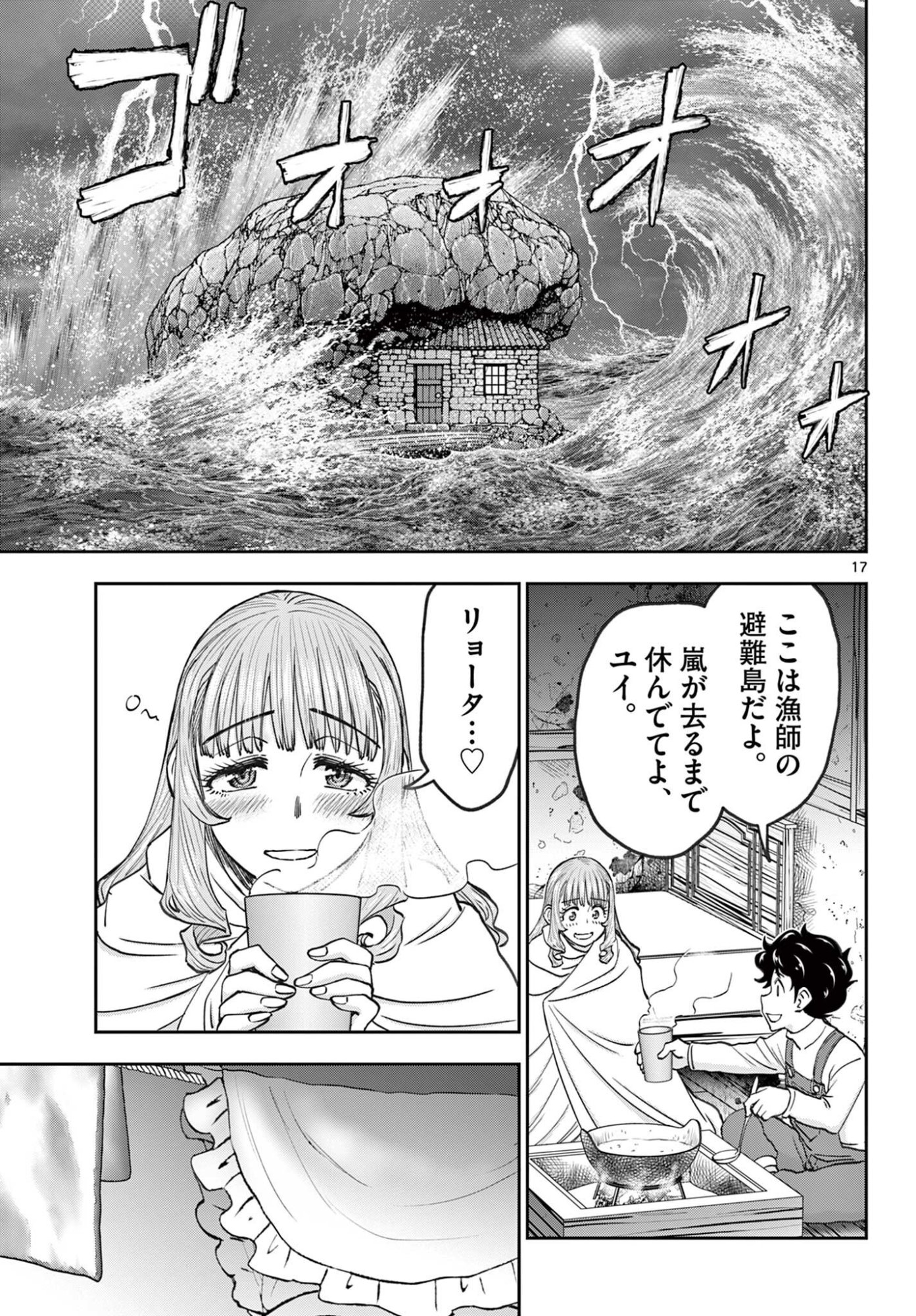 Ura Dungeon Okusan Chapter 33 17ページ