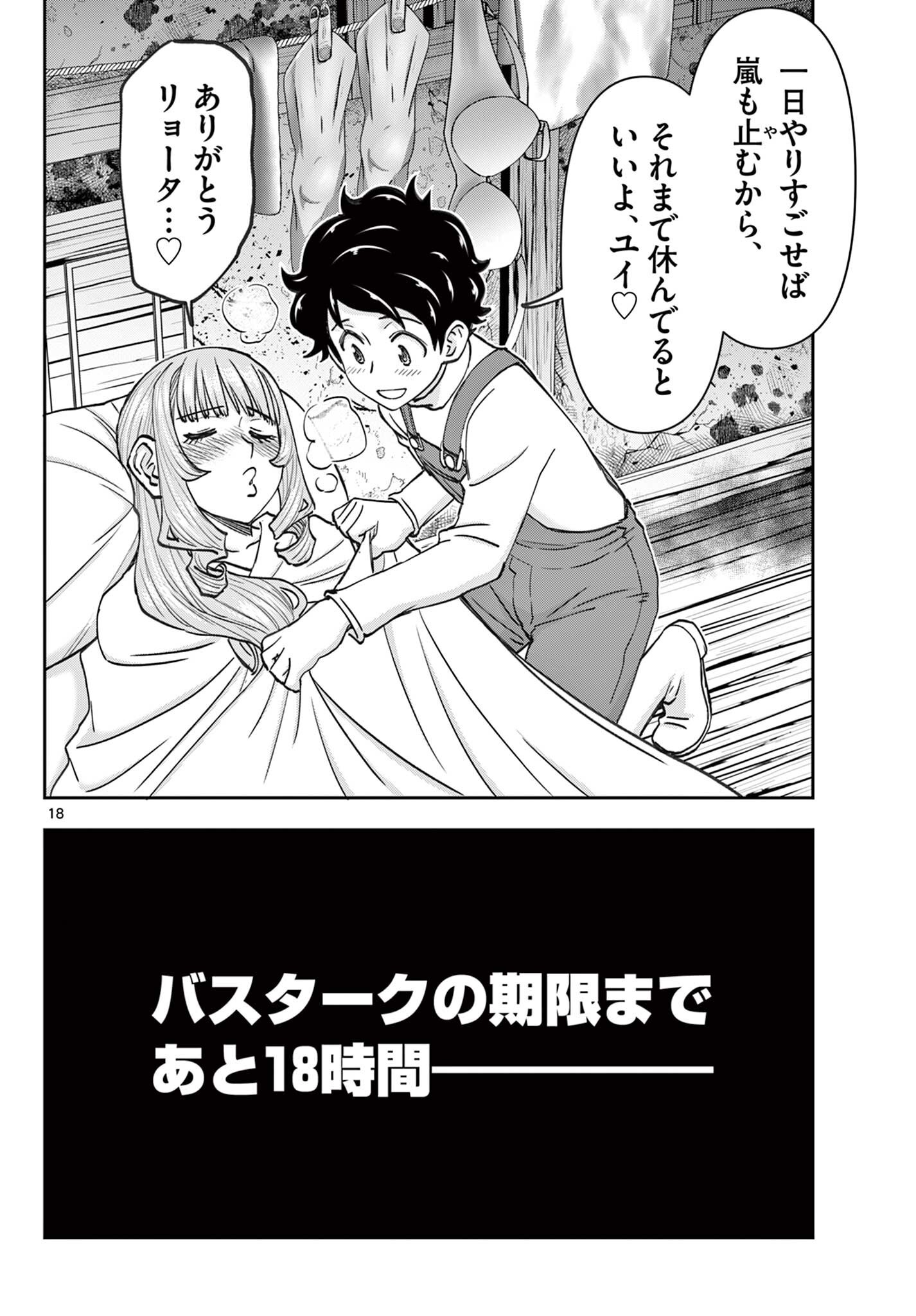 Ura Dungeon Okusan Chapter 33 18ページ
