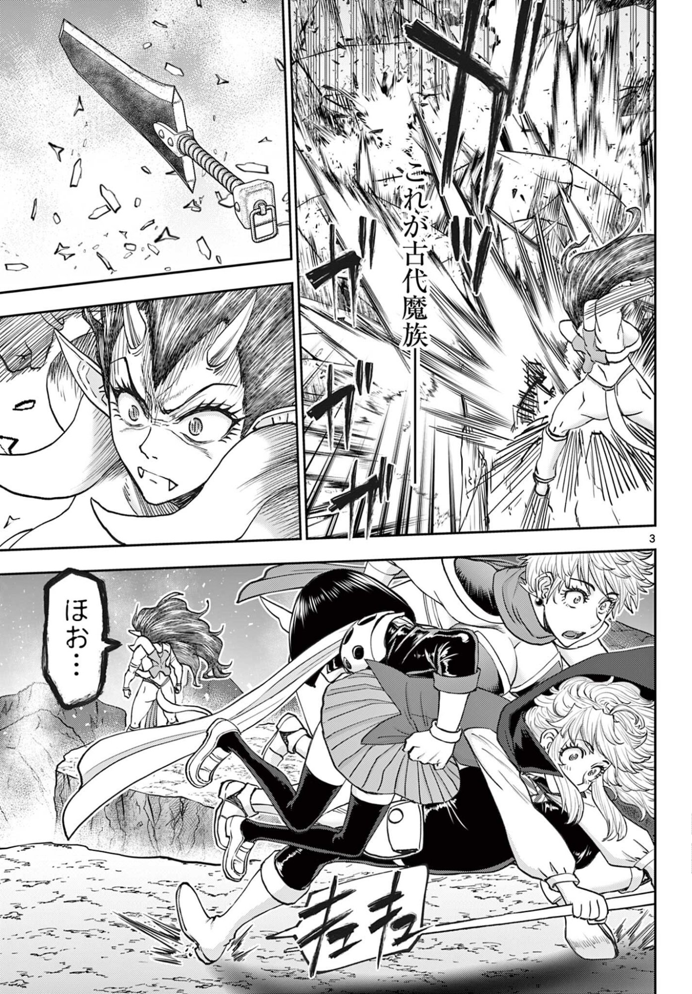 Ura Dungeon Okusan Chapter 33 3ページ