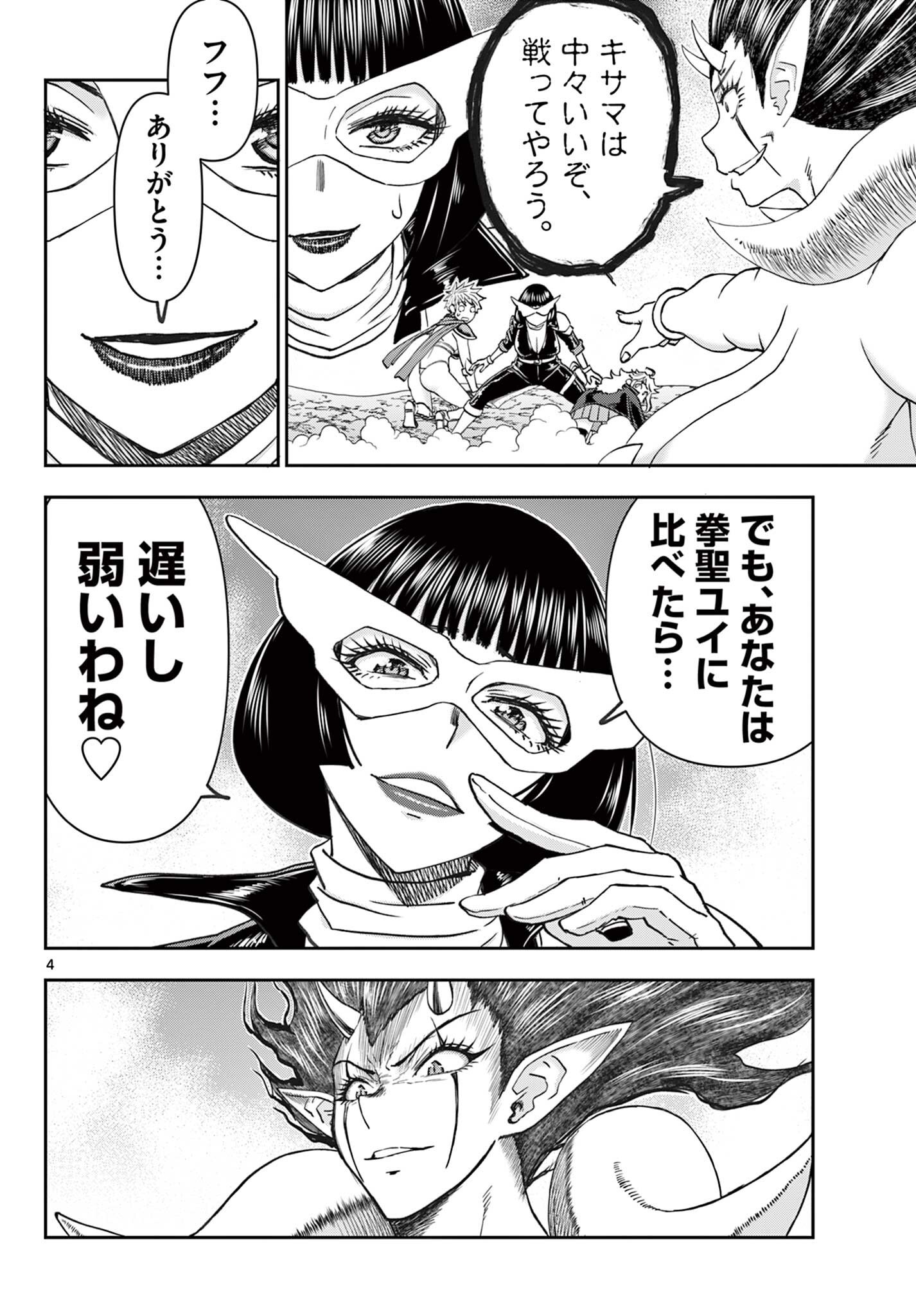 Ura Dungeon Okusan Chapter 33 4ページ