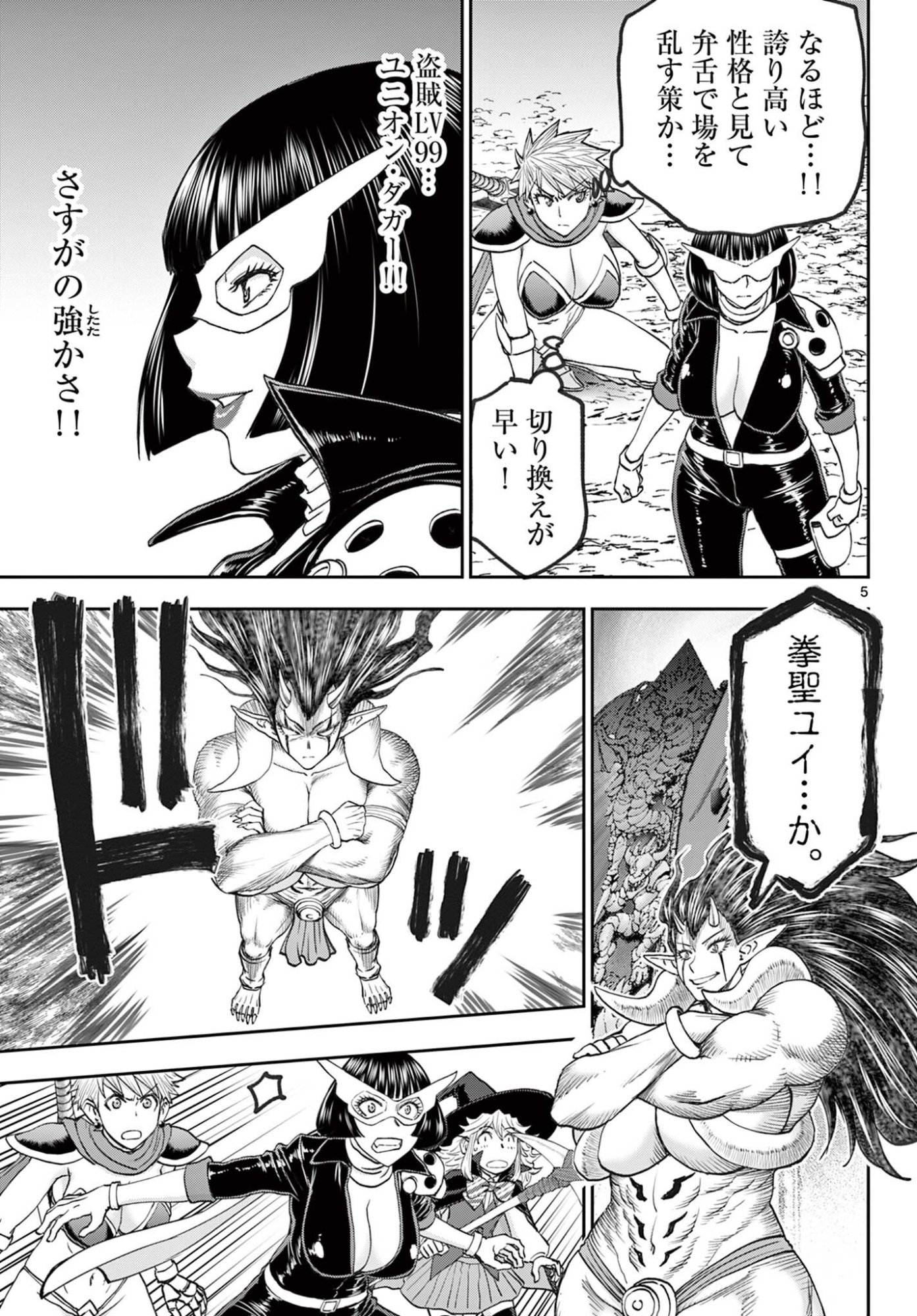 Ura Dungeon Okusan Chapter 33 5ページ