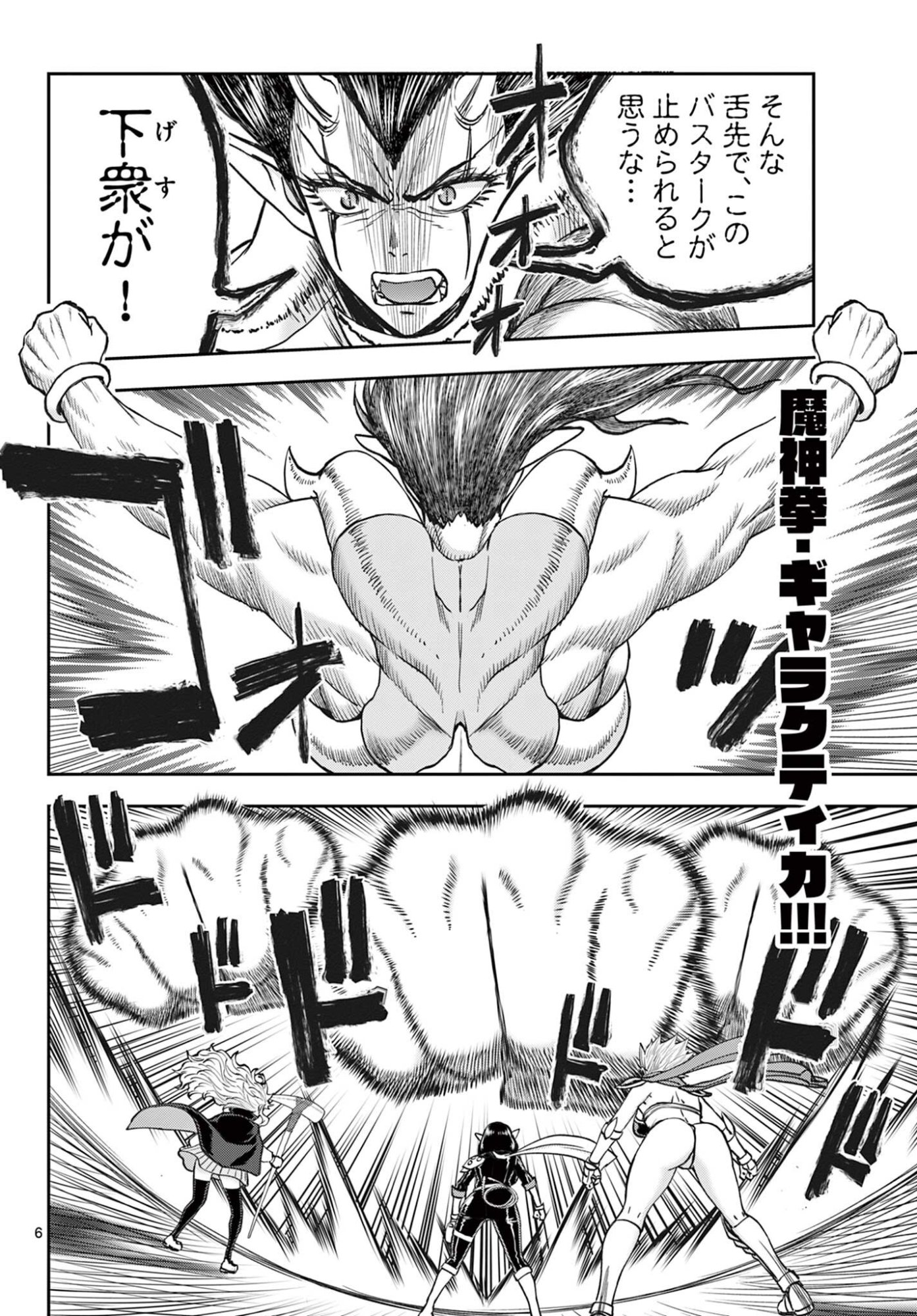 Ura Dungeon Okusan Chapter 33 6ページ
