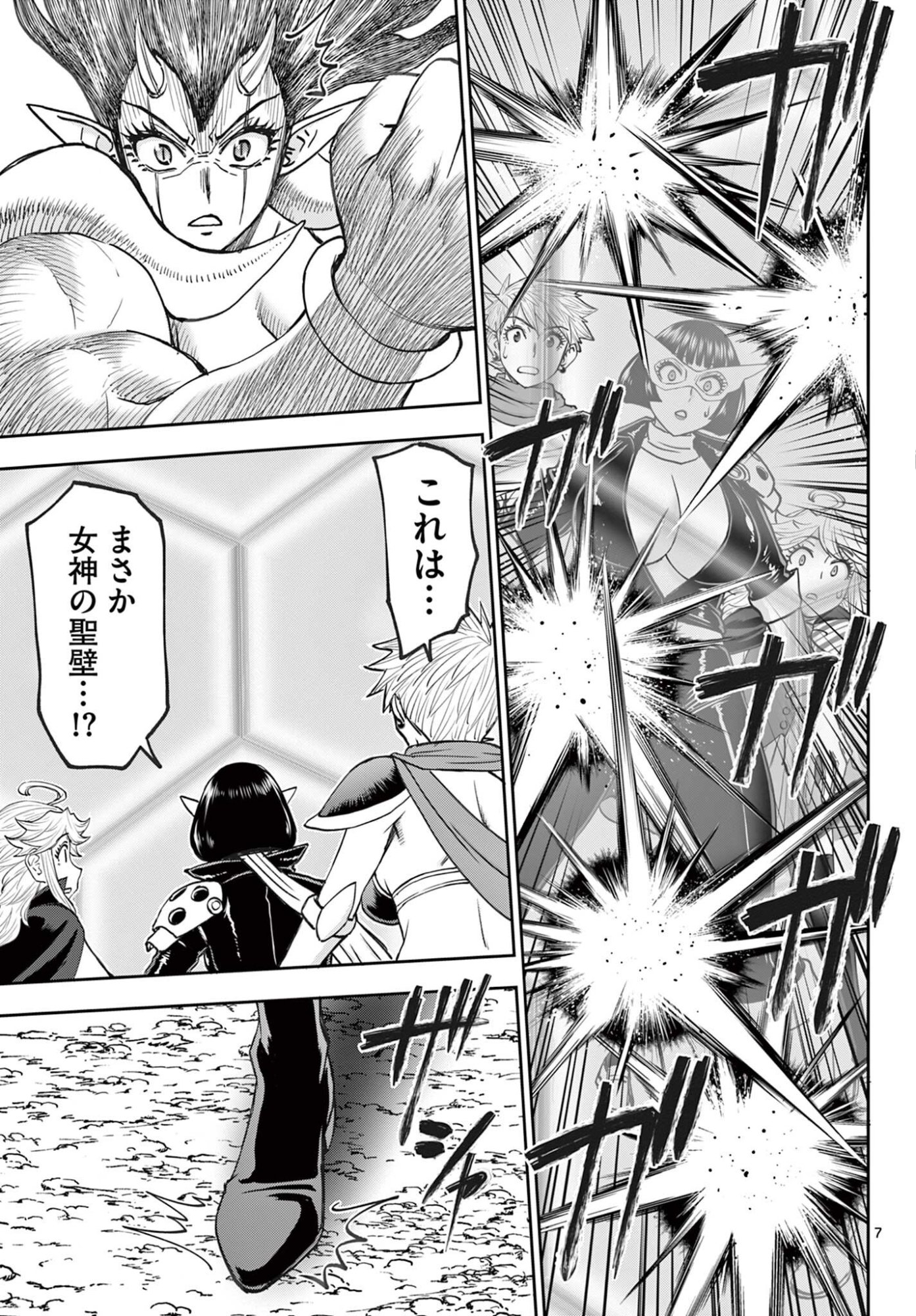 Ura Dungeon Okusan Chapter 33 7ページ