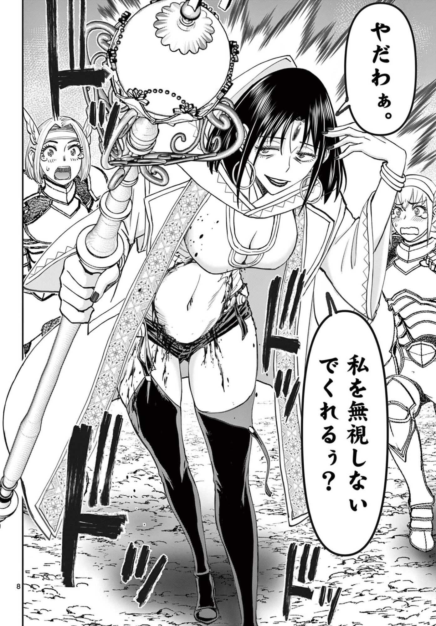 Ura Dungeon Okusan Chapter 33 8ページ