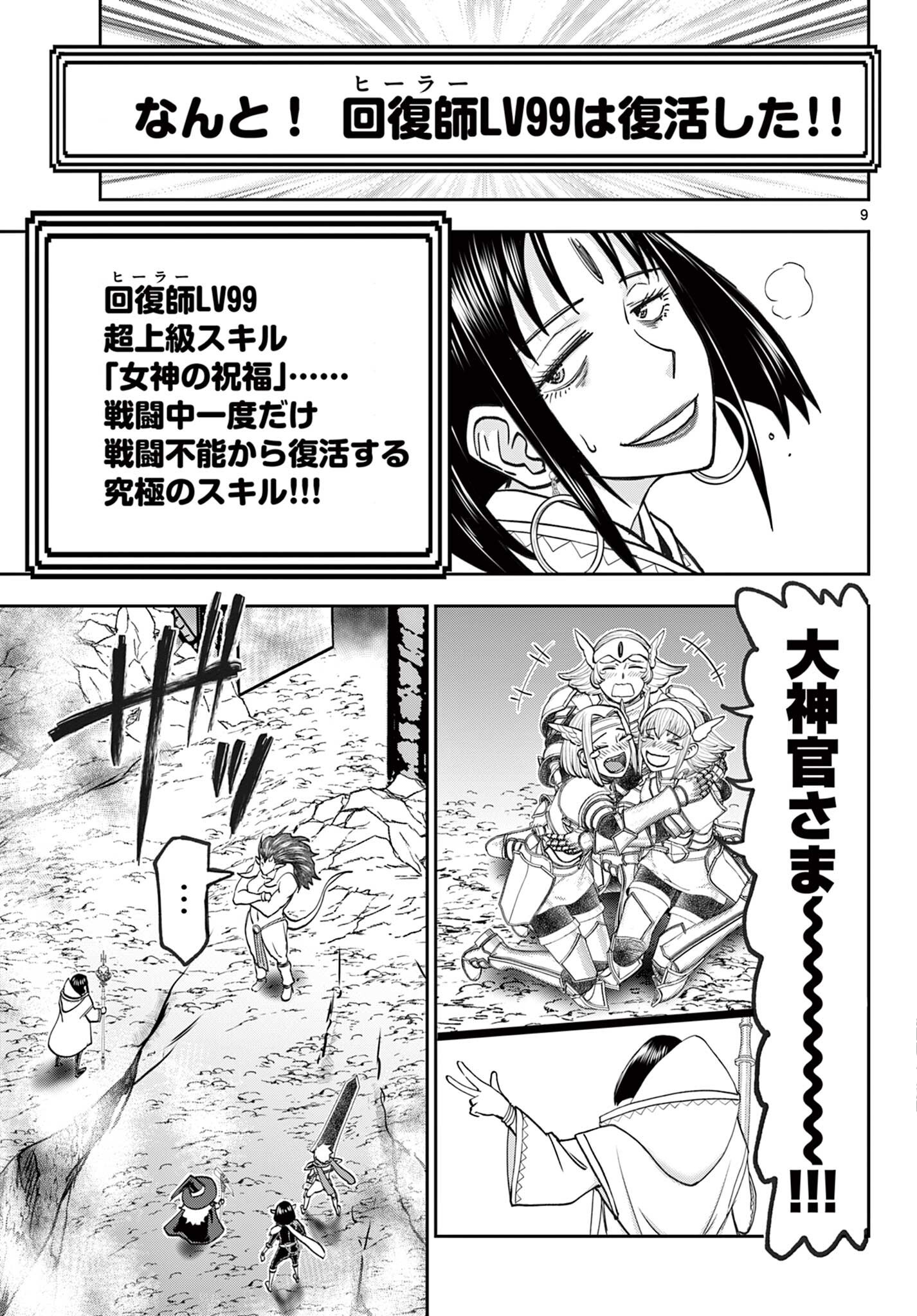Ura Dungeon Okusan Chapter 33 9ページ