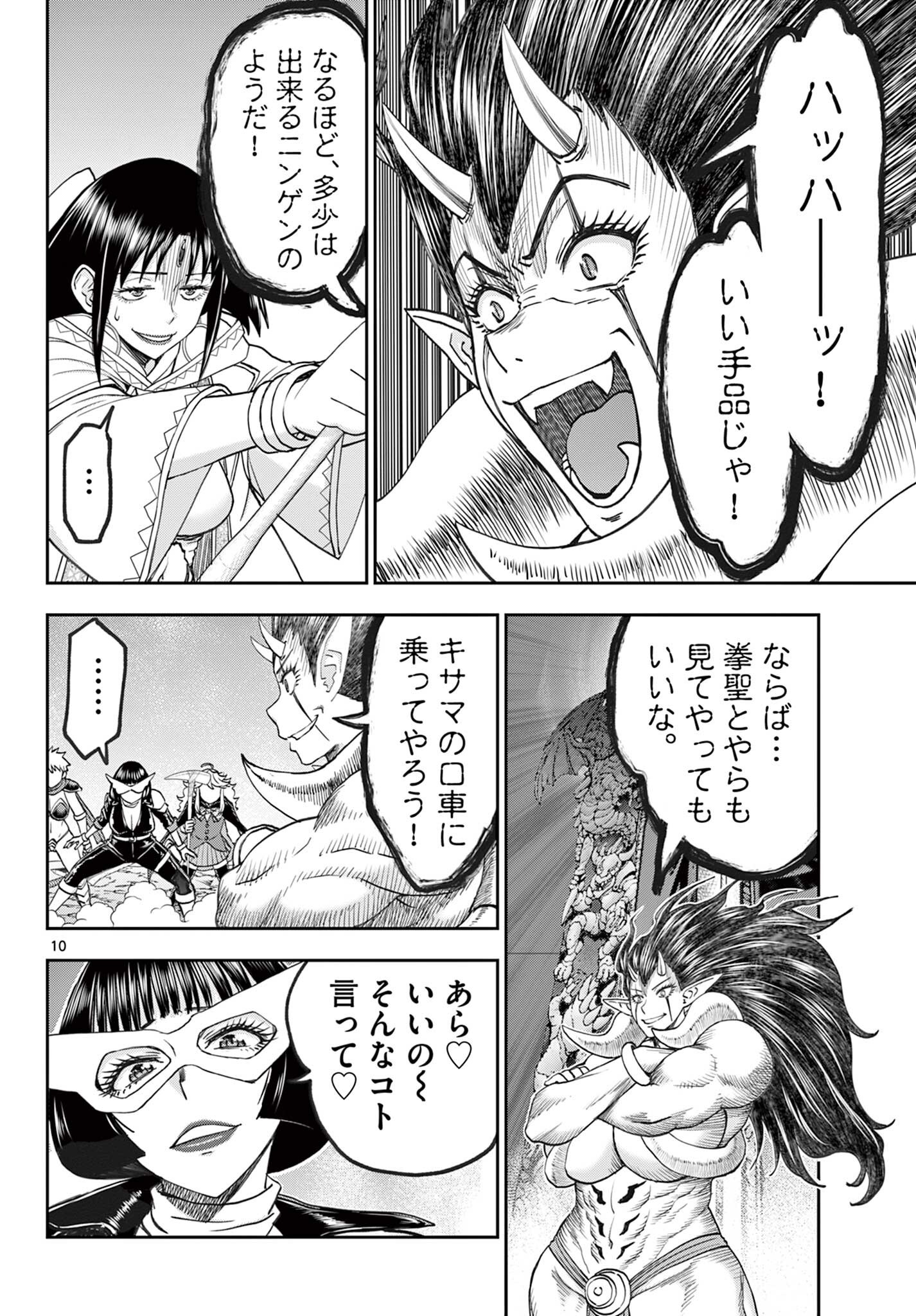 Ura Dungeon Okusan Chapter 33 10ページ