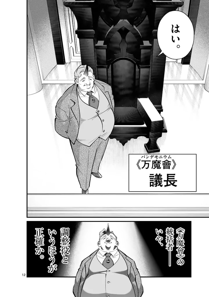 Maou Toshi Chapter 26.5 1ページ