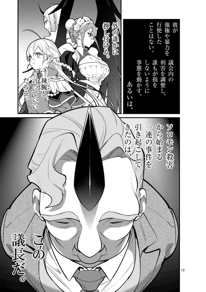 Maou Toshi Chapter 26.5 2ページ