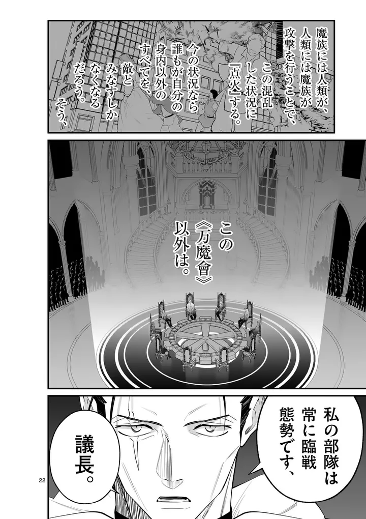 Maou Toshi Chapter 26.5 11ページ