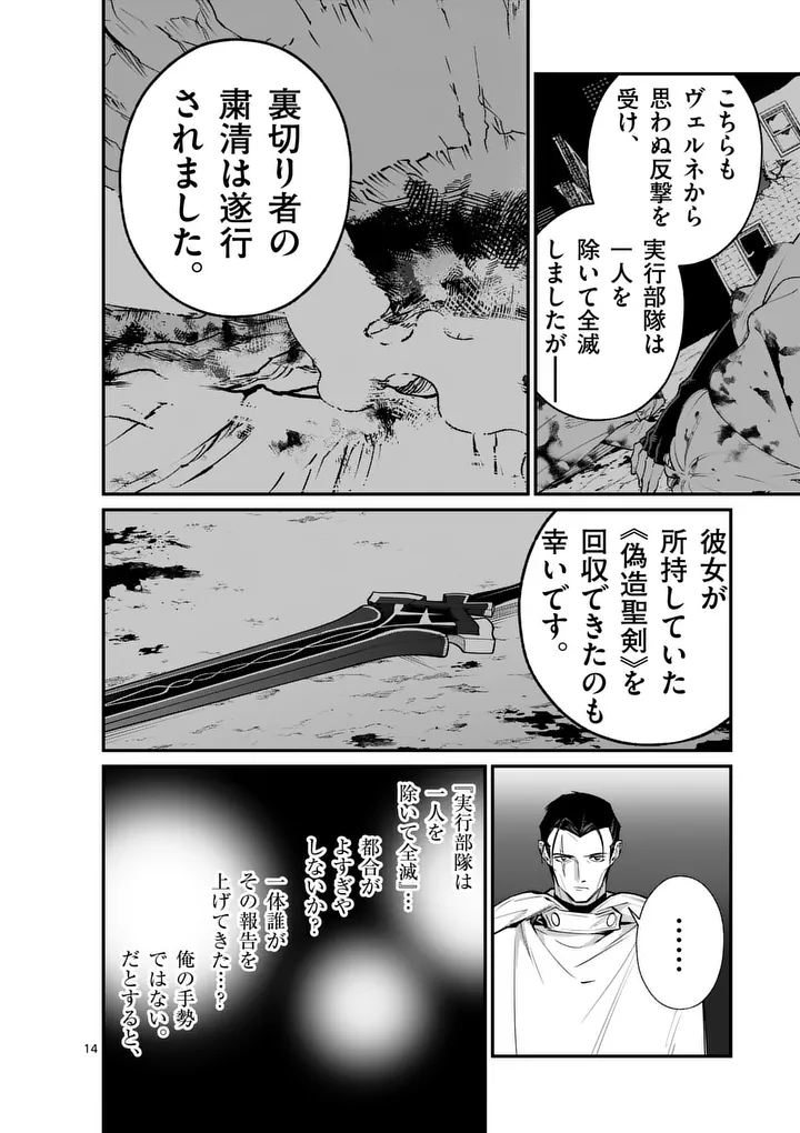 Maou Toshi Chapter 26.5 3ページ