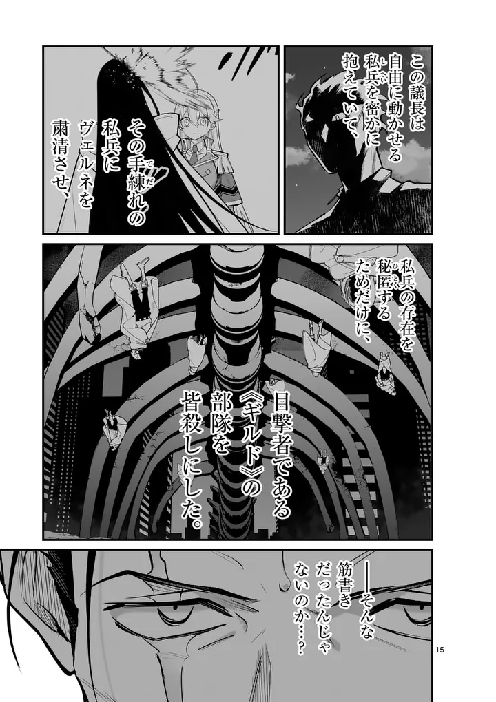Maou Toshi Chapter 26.5 4ページ