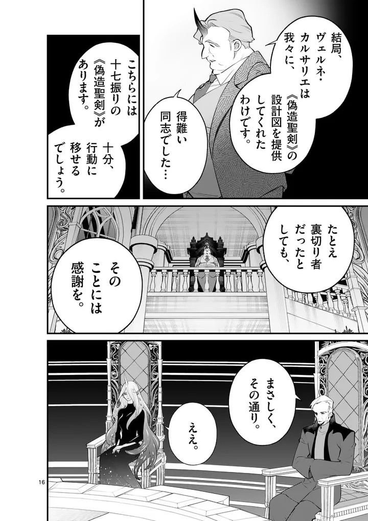 Maou Toshi Chapter 26.5 5ページ