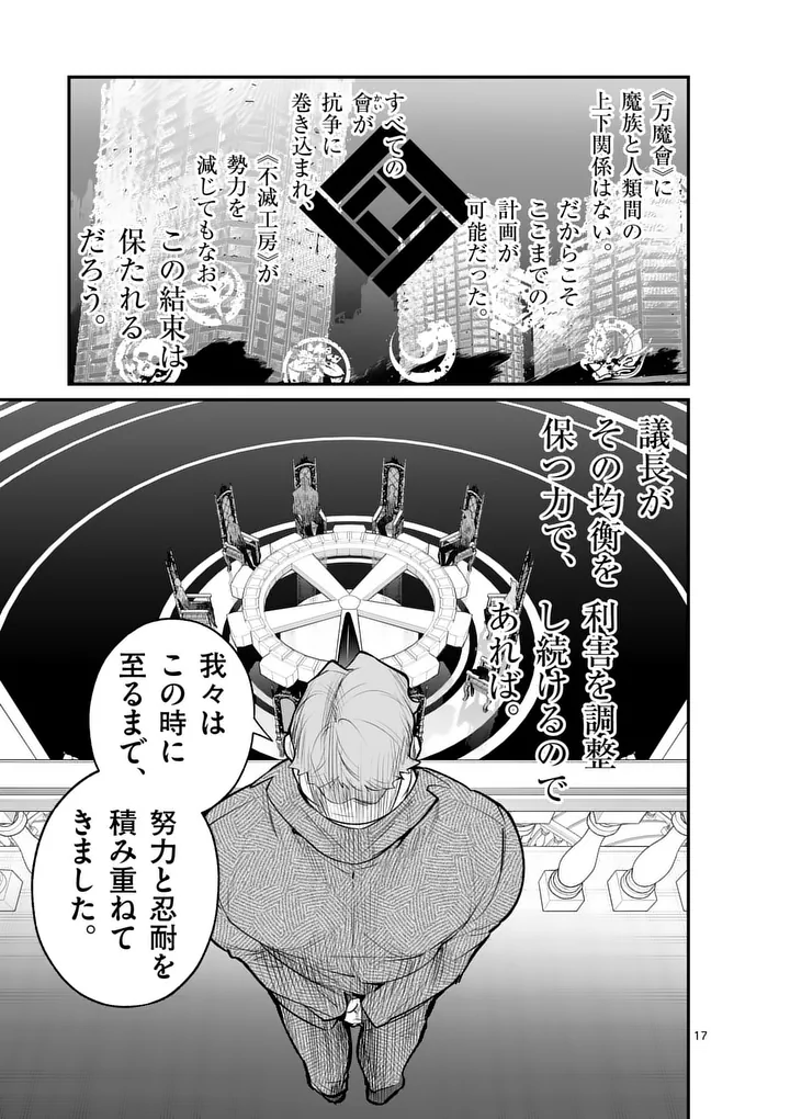 Maou Toshi Chapter 26.5 6ページ