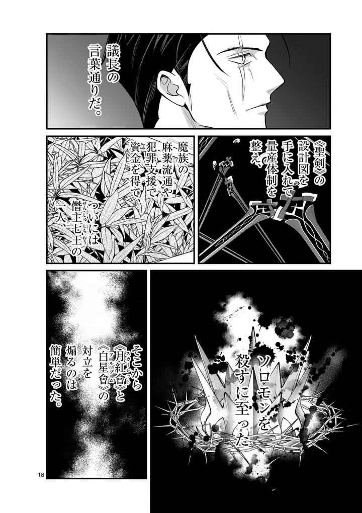 Maou Toshi Chapter 26.5 7ページ